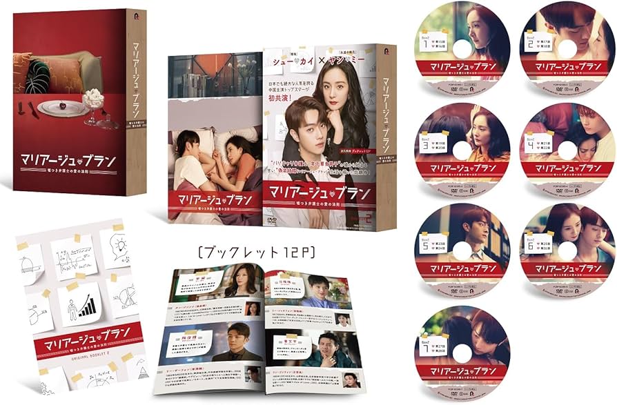 中国 ドラマ マリアージュブラン　マリアージュ ブラン dvd 全巻 Amazon.co.jp: マリアージュ・ブラン～嘘つき弁護士の愛の法則